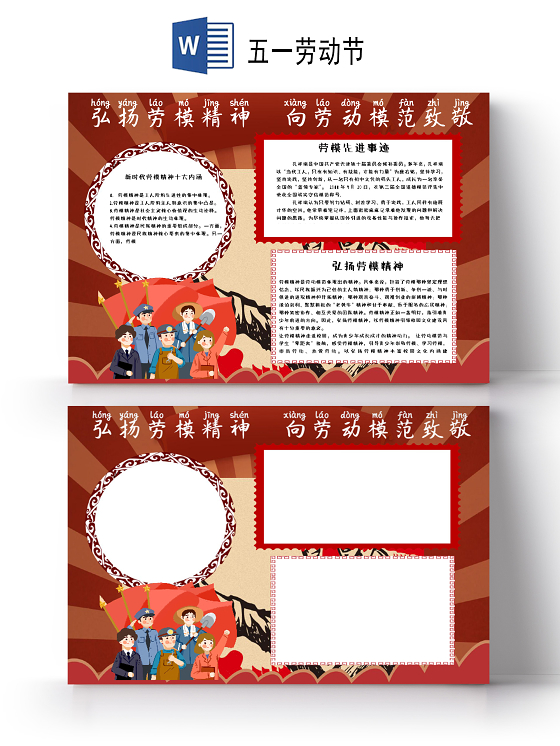 卡通复古弘扬五一劳动节劳模精神手抄报小报