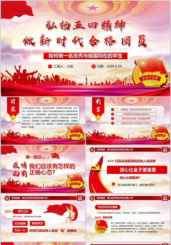 微型党课党政党课党建弘扬五四精神做新时代合格团员做一名与祖国同在的学生PPT模板