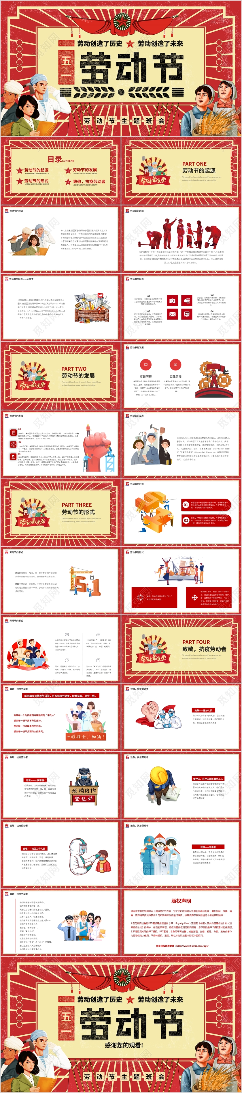 复古红色五一劳动节主题班会动态PPT模板