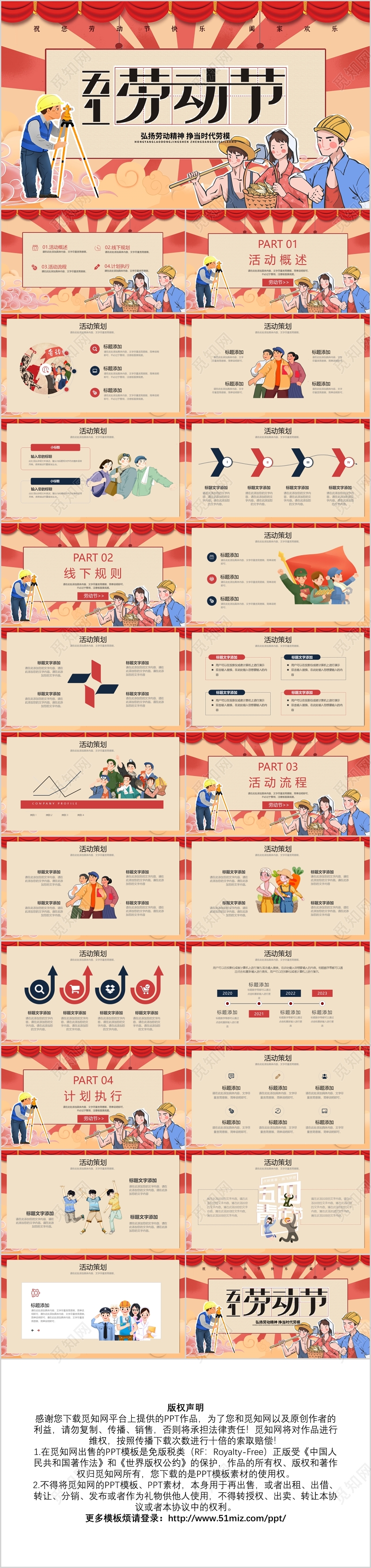 复古风五一劳动节活动策划PPT模板弘扬时代英雄争当时代劳模