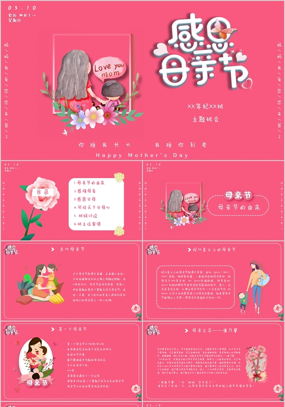 红色插画风卡通感恩母亲节主题班会PPT目标