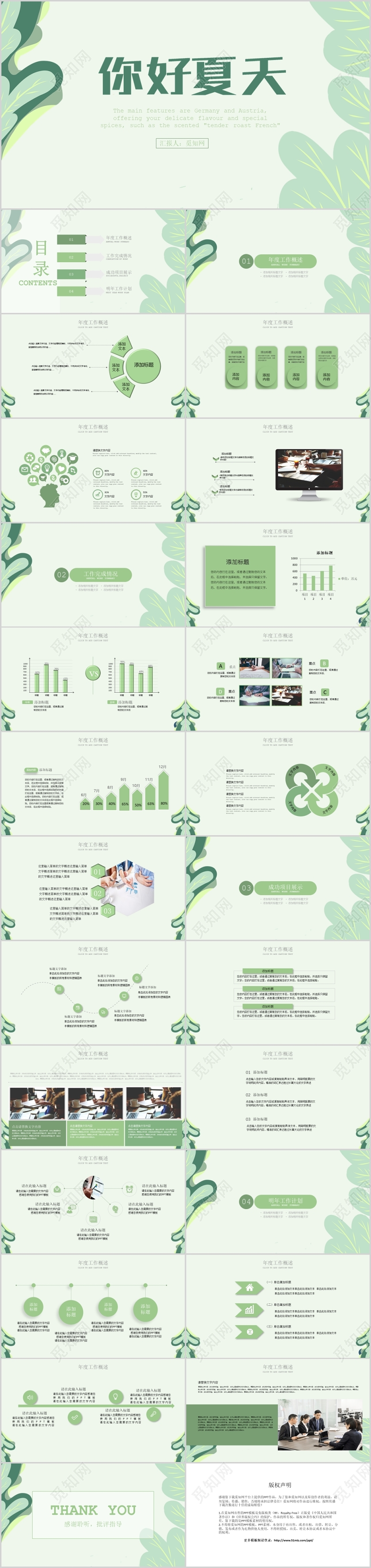 小清新文艺你好夏天汇报通用PPT模板