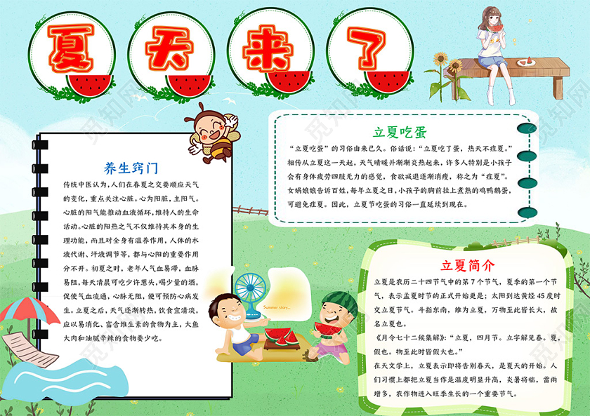 卡通风清凉遇见夏天立夏节气西瓜凉爽小报手抄报夏天小报