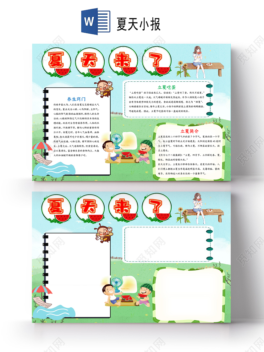 卡通风清凉遇见夏天立夏节气西瓜凉爽小报手抄报夏天小报