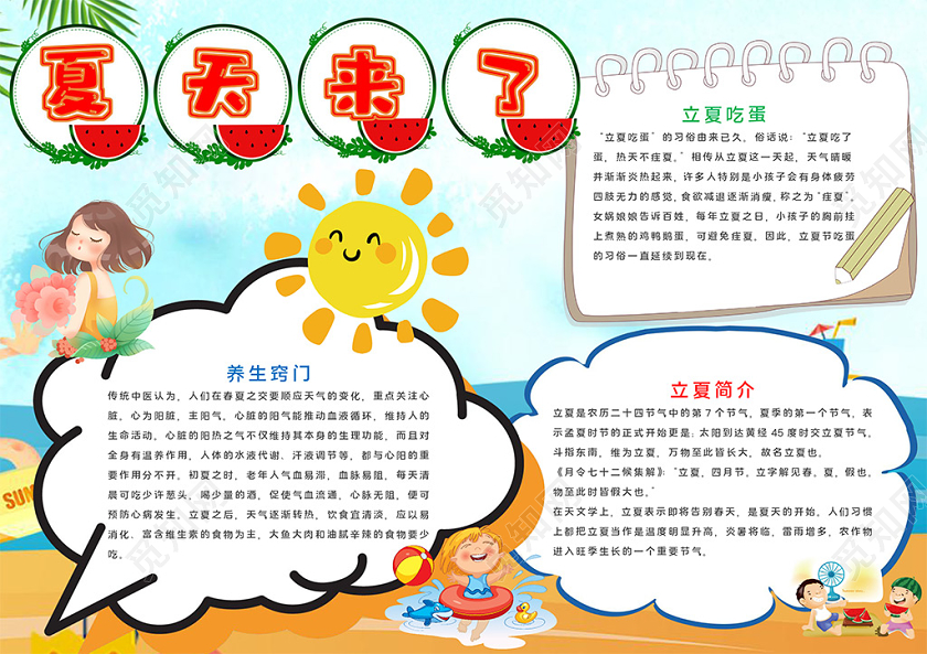 卡通风清凉遇见夏天立夏节气西瓜凉爽小报手抄报夏天小报