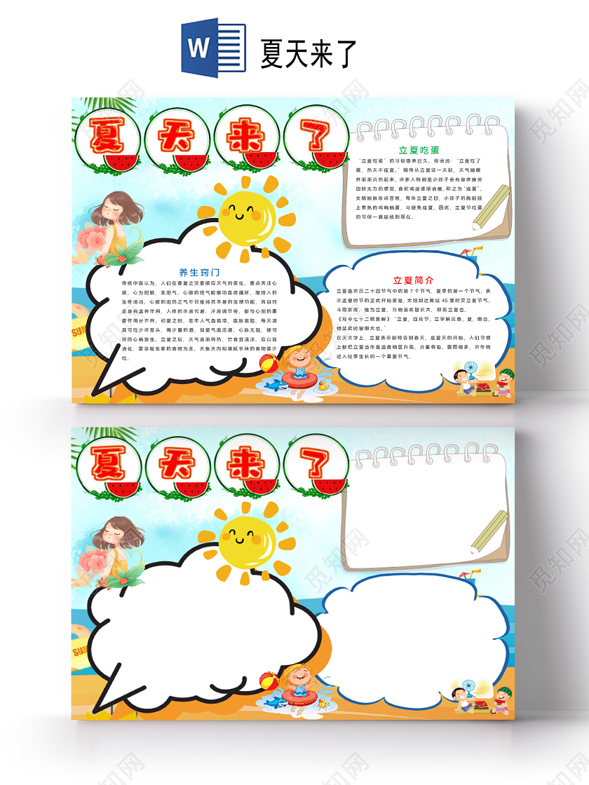 卡通风清凉遇见夏天立夏节气西瓜凉爽小报手抄报夏天小报