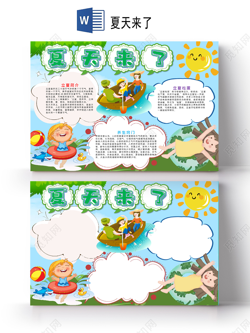 卡通风清凉遇见夏天立夏节气西瓜凉爽小报手抄报夏天小报