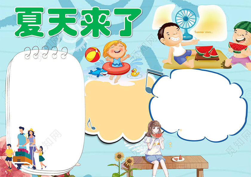 清凉遇见夏天立夏节气西瓜凉爽小报手抄报夏天小报