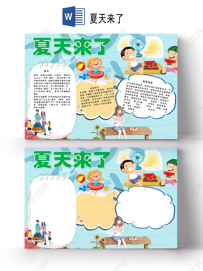 清凉遇见夏天立夏节气西瓜凉爽小报手抄报夏天小报