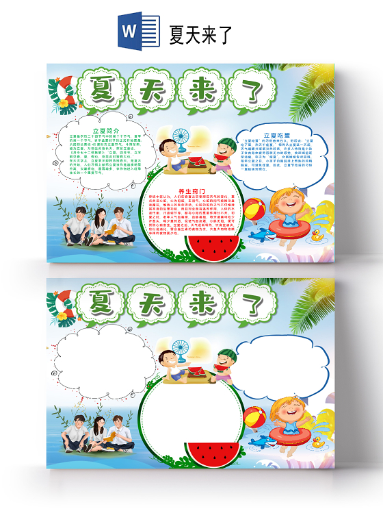 卡通可爱风凉爽立夏吃蛋西瓜养生夏天来了小报夏天小报