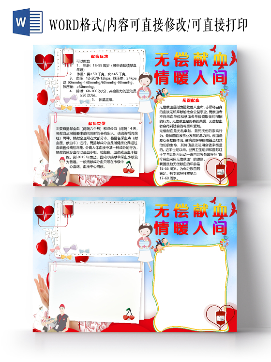 蓝色卡通清新风无偿献血情暖人间小报手抄报word模板无偿献血公益