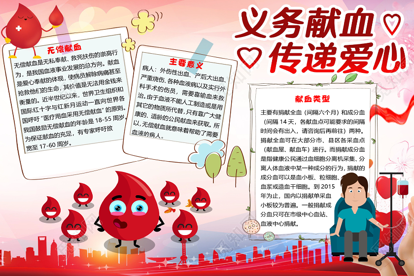 卡通红色简约义务无偿献血传递爱心小报手抄报word模板无偿献血公益