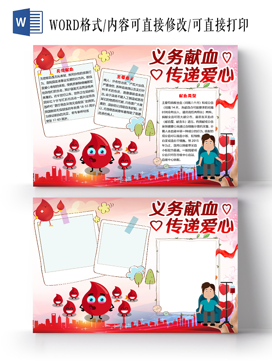 卡通红色简约义务无偿献血传递爱心小报手抄报word模板无偿献血公益