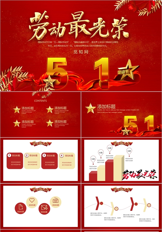 红色大气五一劳动节劳动最光荣主题宣传PPT模板