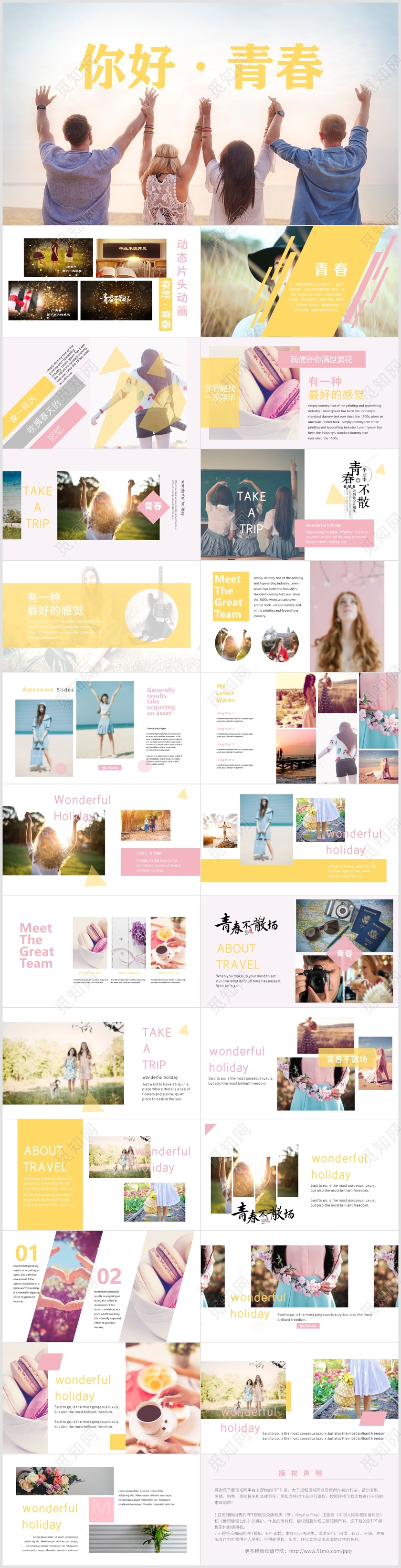 动态片头粉色唯美清新毕业纪念册青春纪念册PPT模板相册