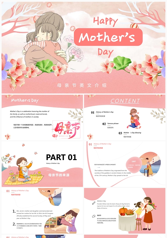 手绘漫画风母亲节英文介绍HappyMothersDayppt模板