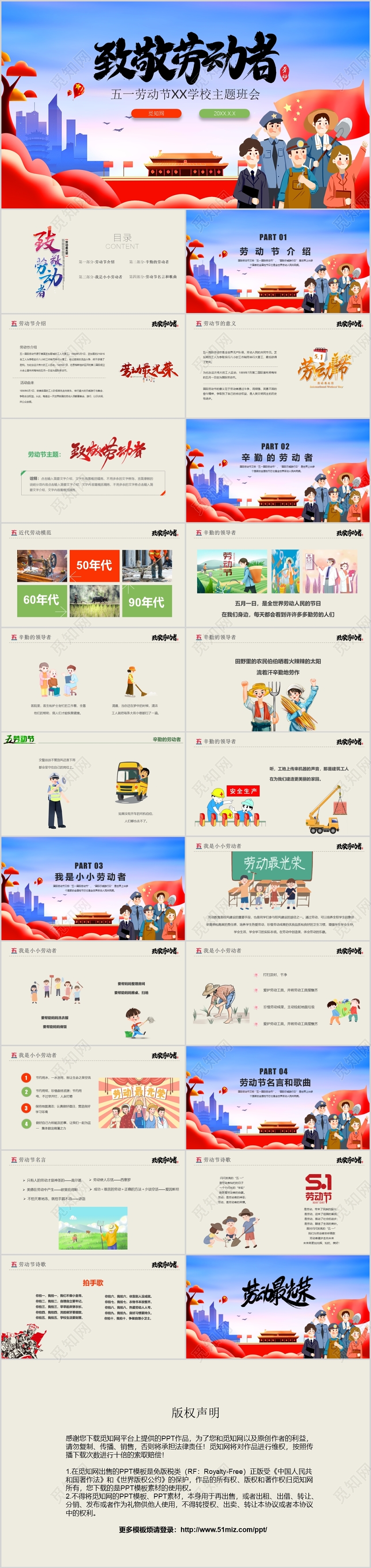 卡通五一劳动节致敬劳动者主题班会PPT模板