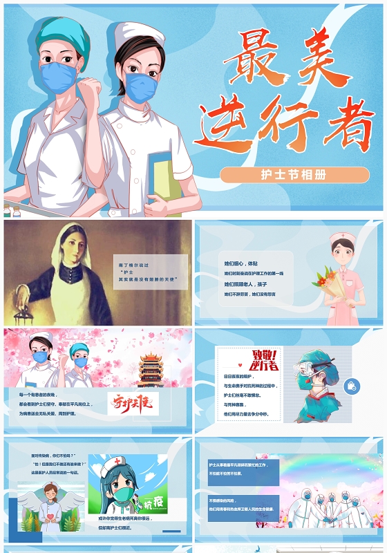小清新蓝色创意致敬最美逆行者护士节相册PPT模版