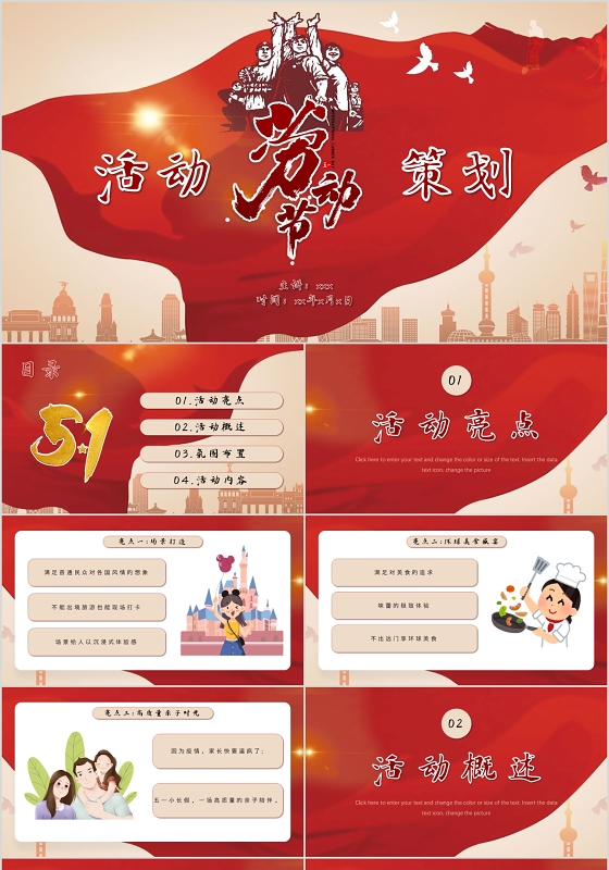 红色微党政风格五一劳动节活动策划PPT模板