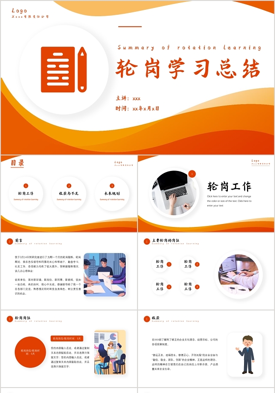 黄色简约风格企业管理轮岗学习总结PPT模板