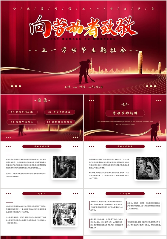 红色简约风格向劳动者致敬五一劳动节主题班会PPT模板