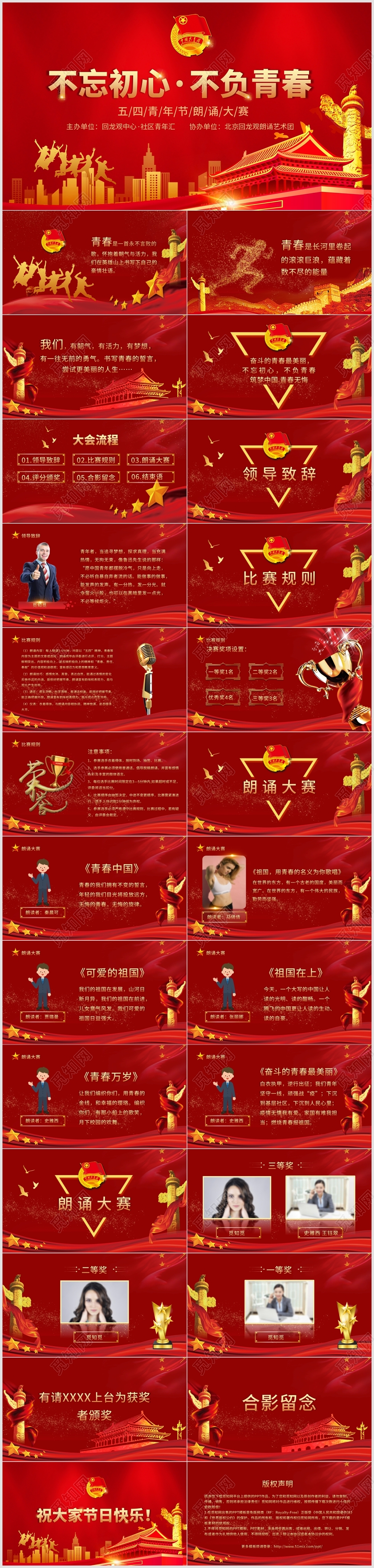 红色大气党政党课党建不忘初心不负青春五四青年节朗诵比赛PPT模板