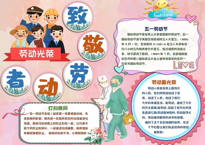 卡通风五一劳动节致敬劳动者白衣天使手抄报小报五一劳动节小报