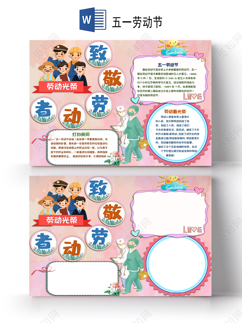 卡通风五一劳动节致敬劳动者白衣天使手抄报小报五一劳动节小报
