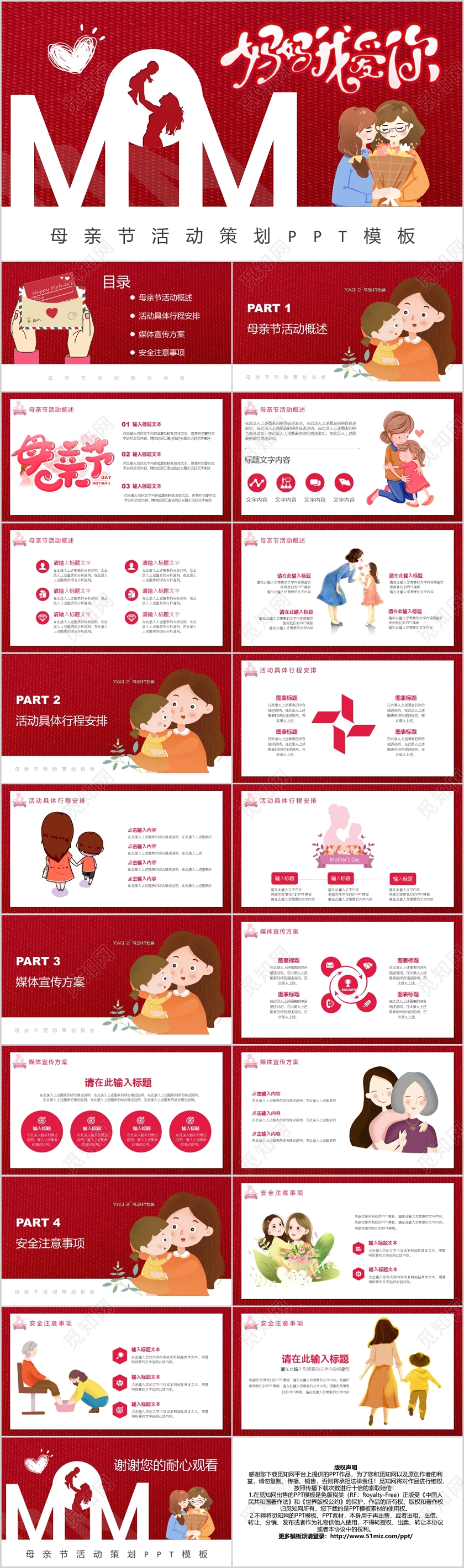 红色创意风妈妈我爱你母亲节活动策划模板PPT模板宣传PPT动态PPT