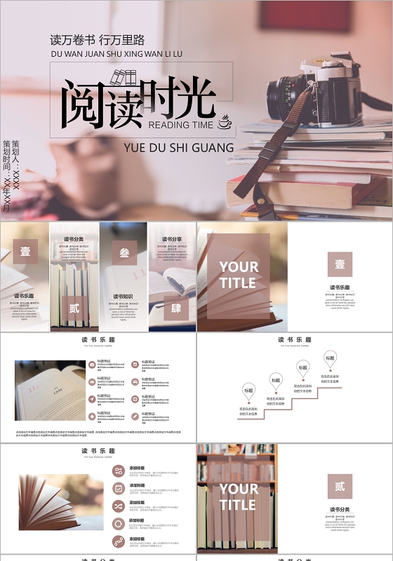唯美文艺读万卷书行万里路读书分享PPT模板