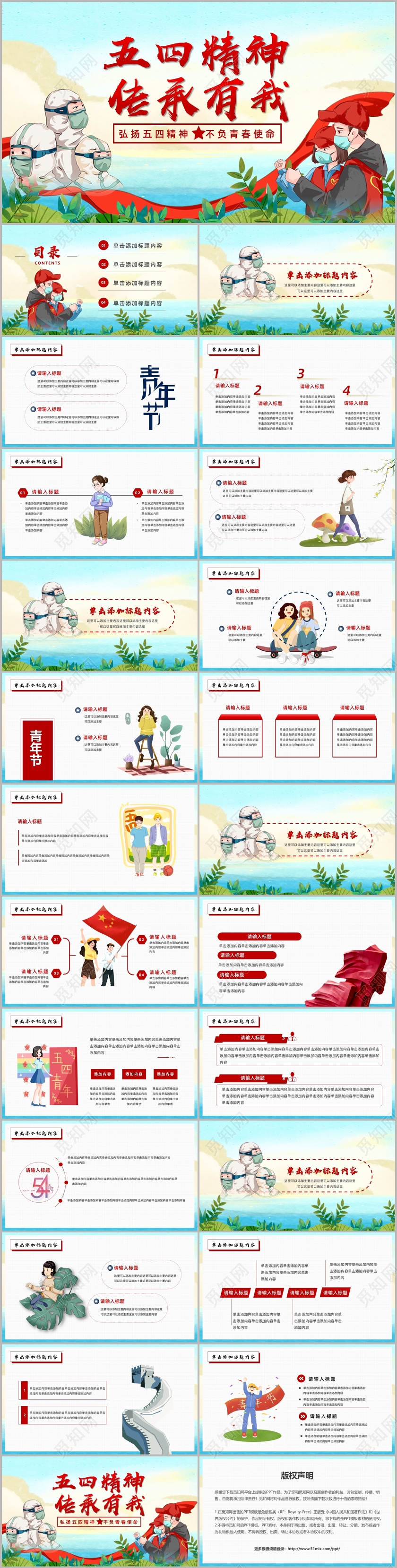 微型党课五四精神传承有我弘扬五四精神不负青春使命PTT模板