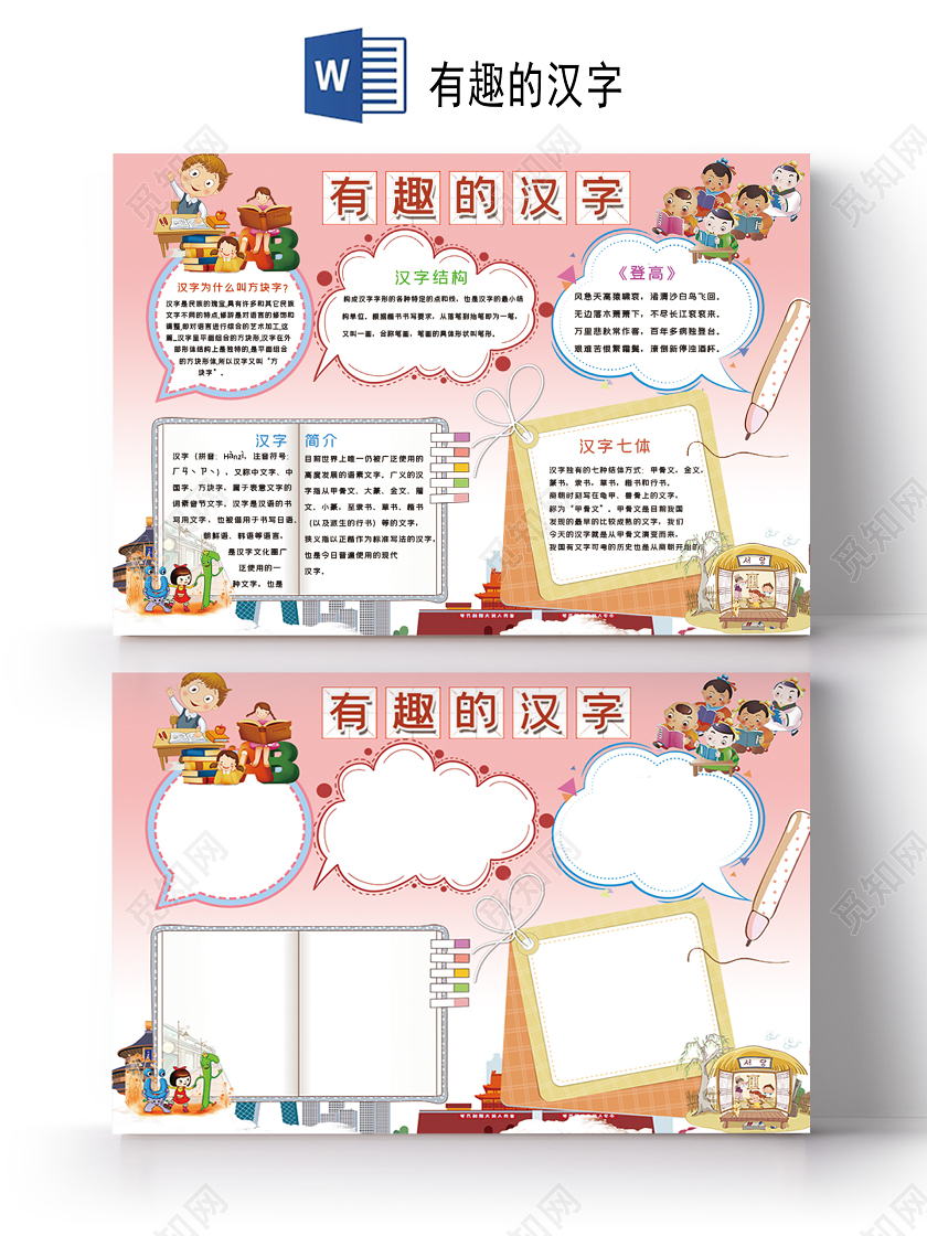 可爱卡通有趣的汉字小报文字汉字手抄报