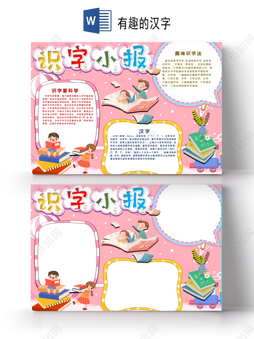 可爱卡通有趣的汉字小报文字汉字手抄报