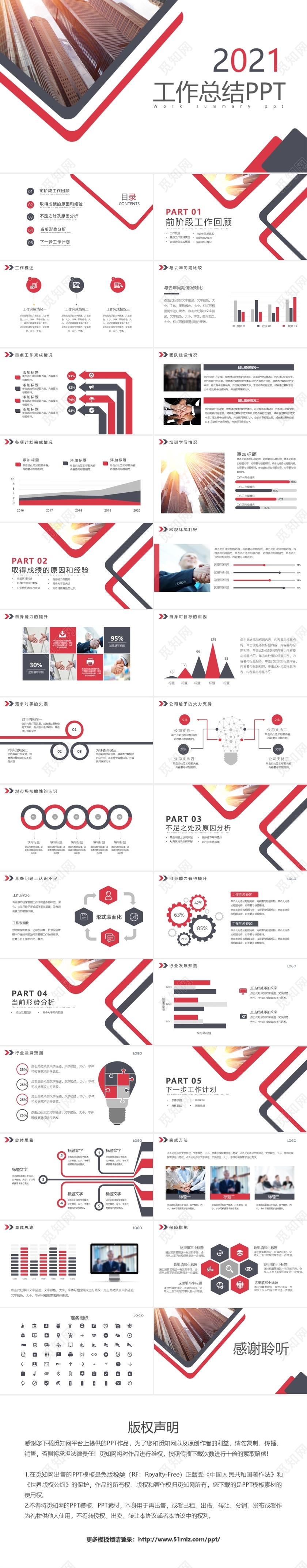 大气红色扁平商务工作总结述职报告年中总结PPT模板
