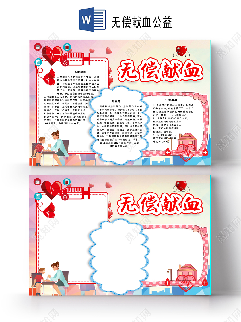 卡通风614世界献血日无偿公益献血血小板血细胞小报手抄报无偿无偿献血公益