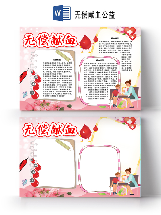 卡通风614世界献血日无偿公益献血血小板血细胞小报手抄报无偿无偿献血公益