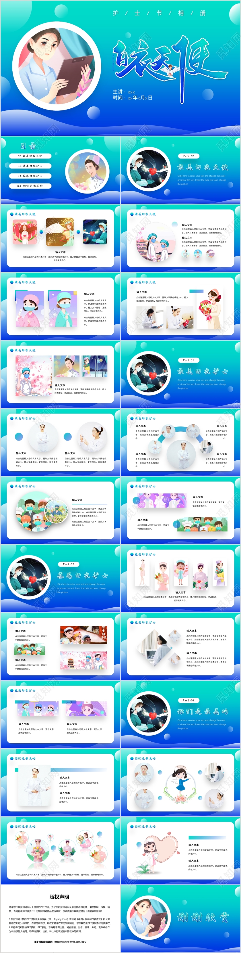 蓝色简约渐变护士节白衣天使护士相册PPT模板