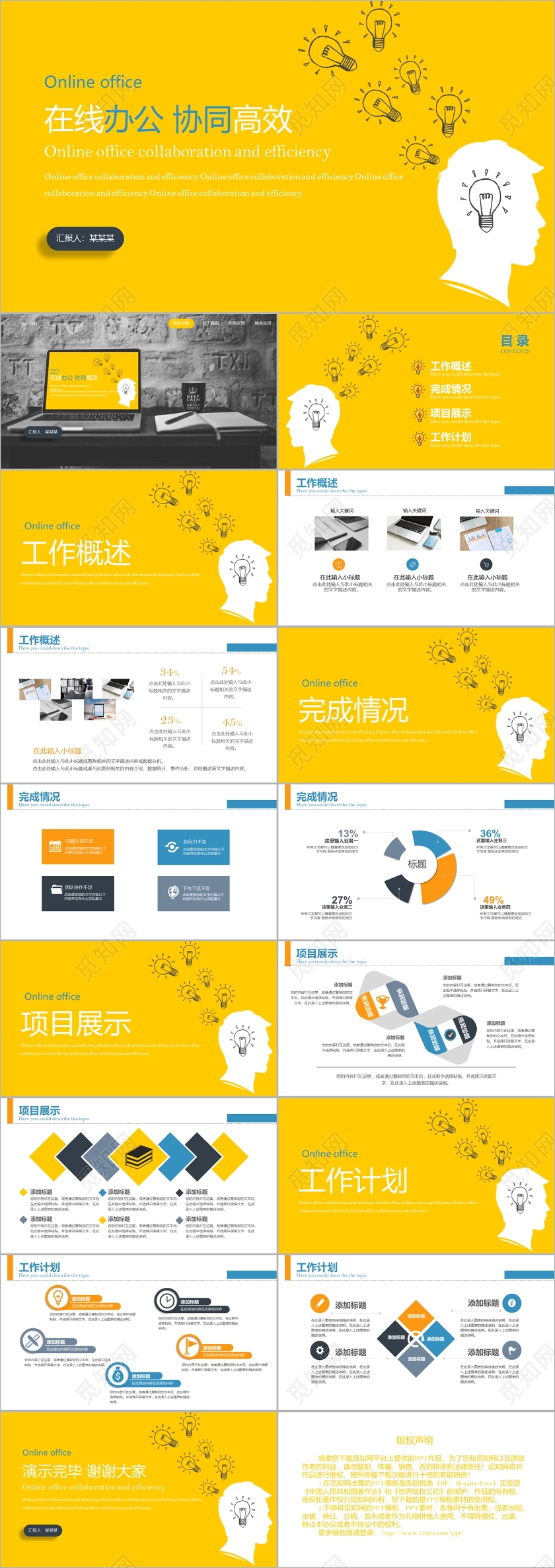 黄色创意线上办公在线办公工作总结汇报PPT模板