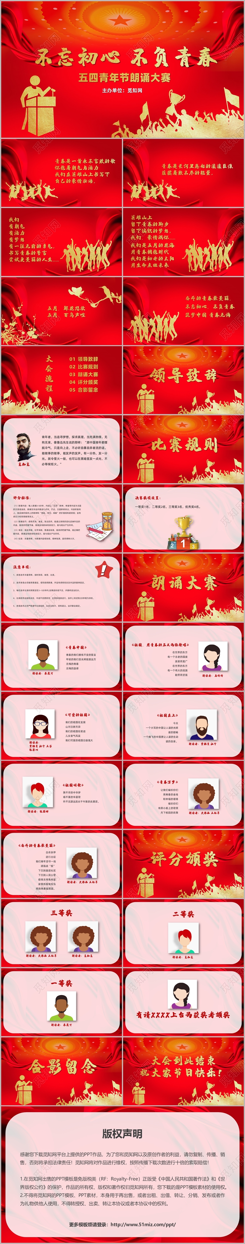 红色大气不忘初心不负青春五四青年节朗诵大赛PPT模板
