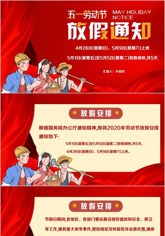 红色五一劳动节放假通知防疫提醒PPT模板