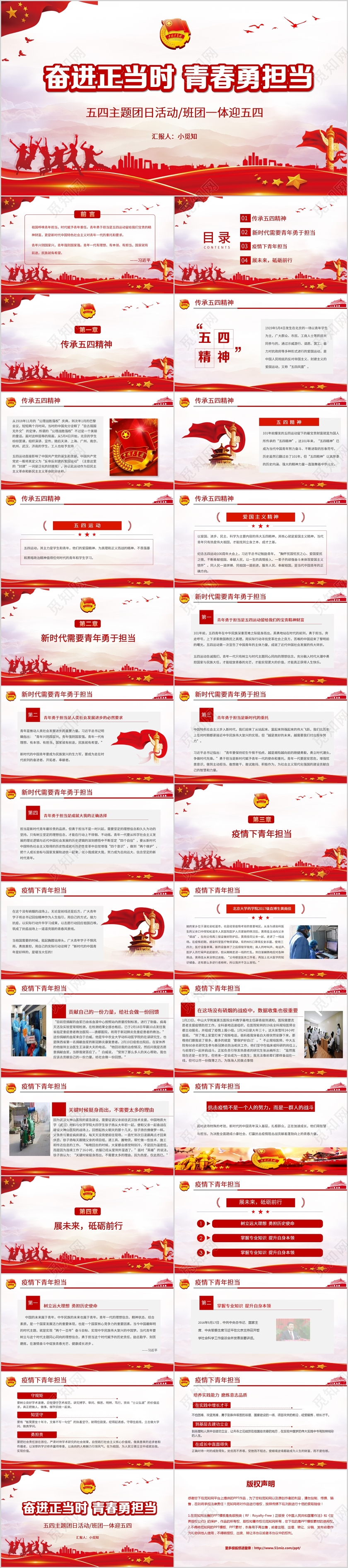 微型党课党课党建党政五四共青团奋进正当时青春勇担当活动班团迎五四ppt模板