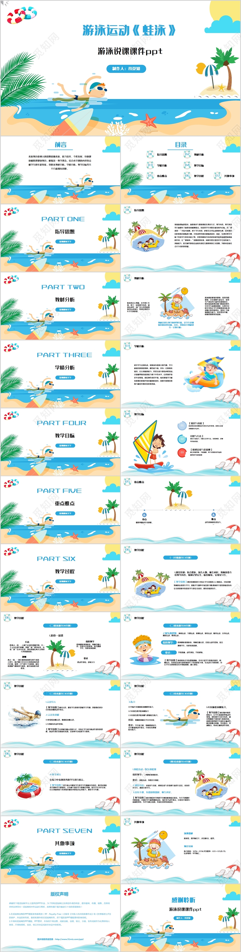 小清新校园卡通游泳教学游泳说课公开课教学课件PPT模板