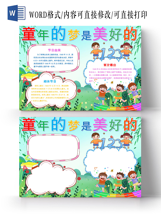 61儿童节卡通风六一儿童节童年的梦是美好节日小报六一儿童节手抄报小报