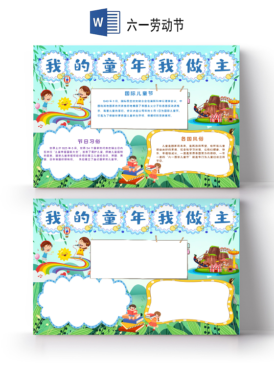 61儿童节卡通风六一国际儿童节节日习俗快乐六一小报六一儿童节手抄报小报