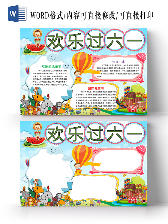 61儿童节卡通风六一国际儿童节节日习俗快乐六一小报六一儿童节手抄报小报