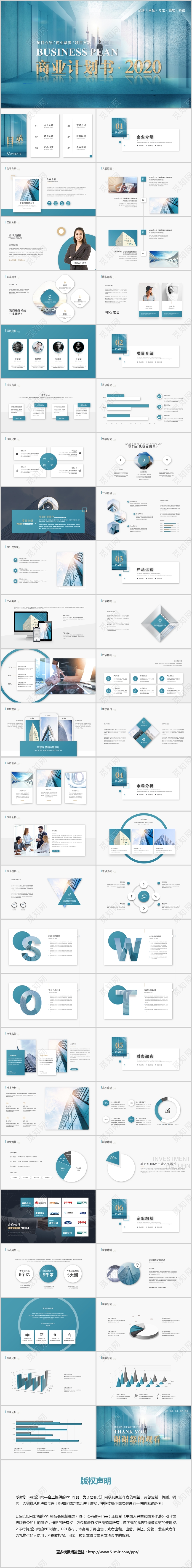 大气简约商务商业计划书ppt模板