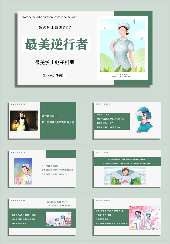 简约插画温馨最美逆行者最美护士电子相册PPT模板