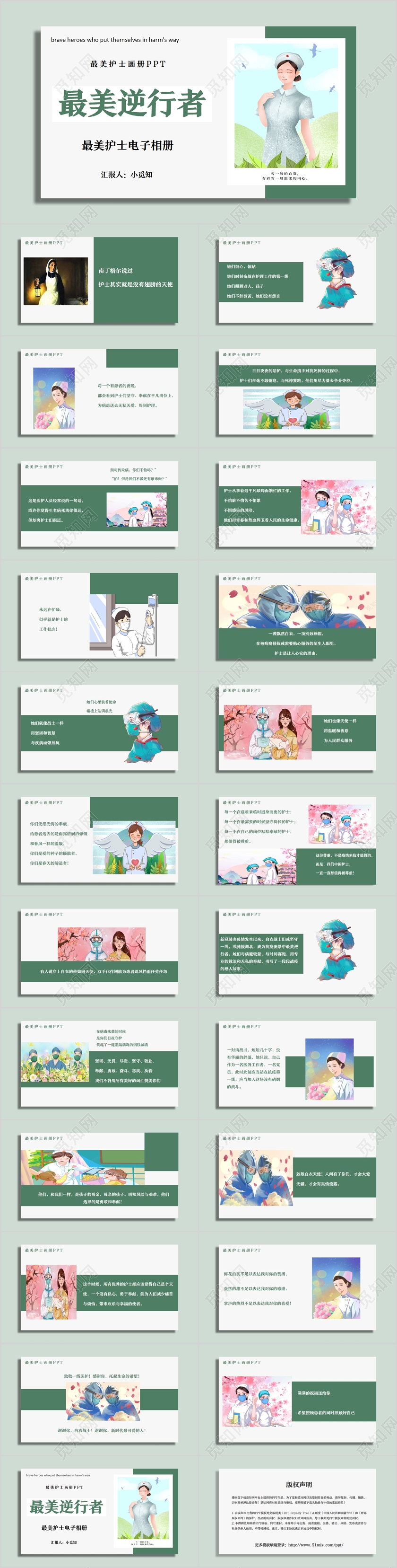 简约插画温馨最美逆行者最美护士电子相册PPT模板