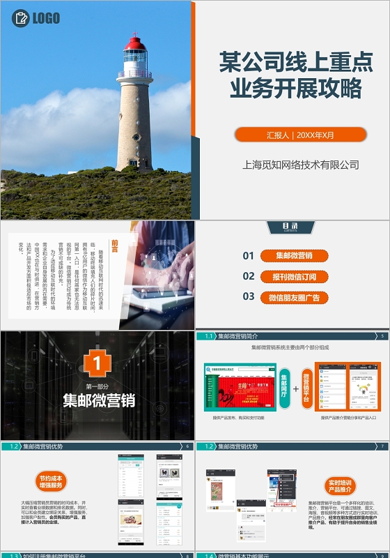 彩色线上办公业务开展攻略详细计划PPT模板