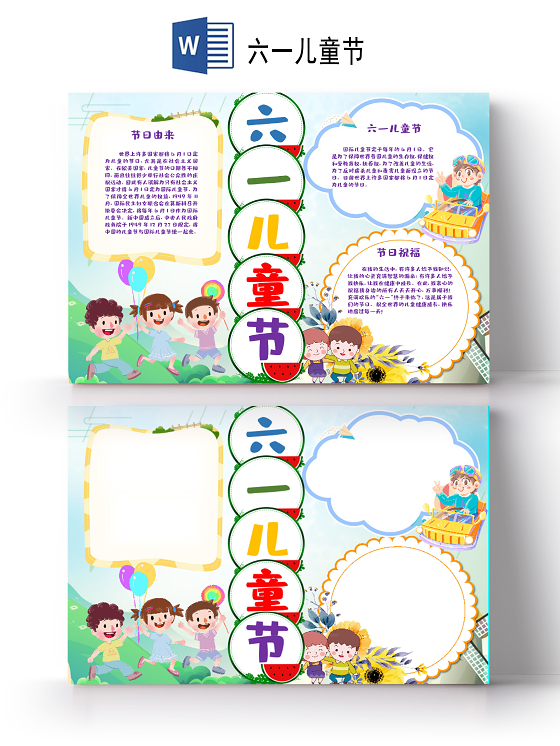 61儿童节卡通风六一国际儿童节节日习俗快乐六一小报六一儿童节手抄报小报